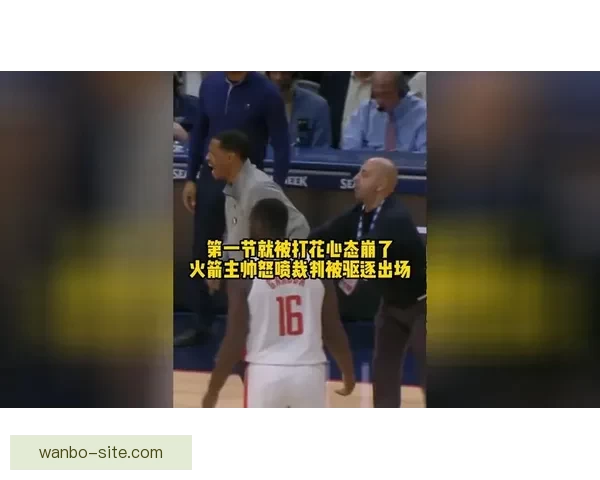 基德因不满判罚与裁判争执本赛季第二次被驱逐出场