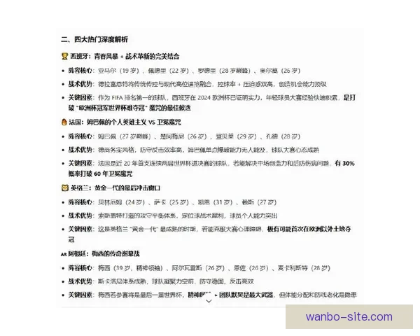 美加墨世界杯赛前深度竞猜与胜负趋势全面解析